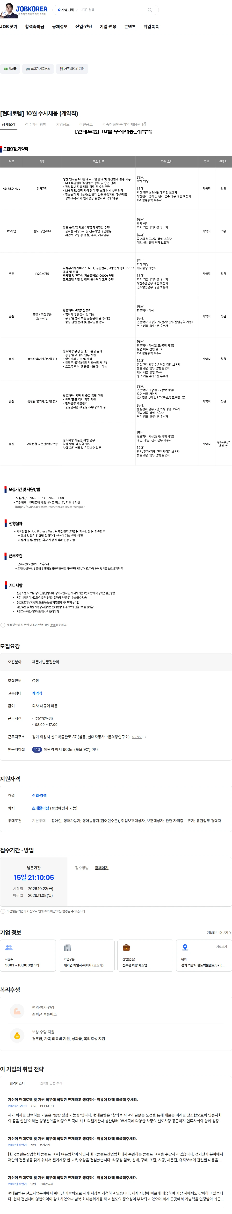 현대로템 [현대로템] 10월 수시채용 (계약직) 채용공고