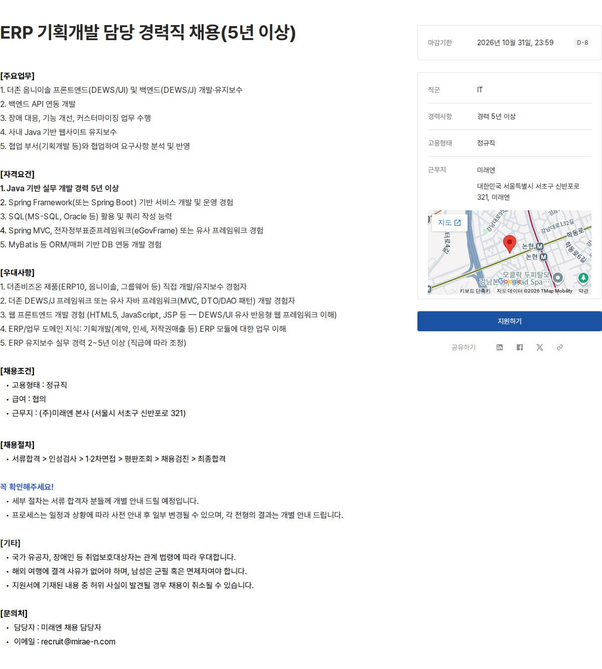 미래엔 ERP 기획개발 담당 경력직 채용(5년 이상) 채용공고