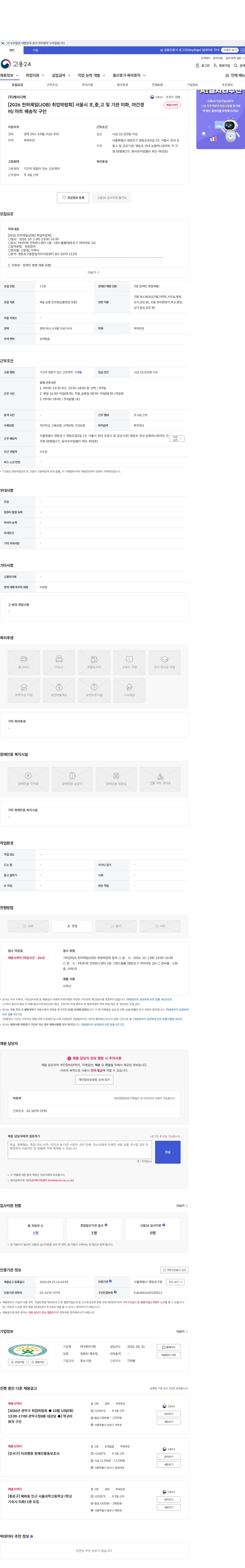 케이디텍 [2026 천하제일(JOB) 취업박람회] 서울시 초,중,고 및 기관 미화, 야간경비/ 마트 배송직 구인 채용공고