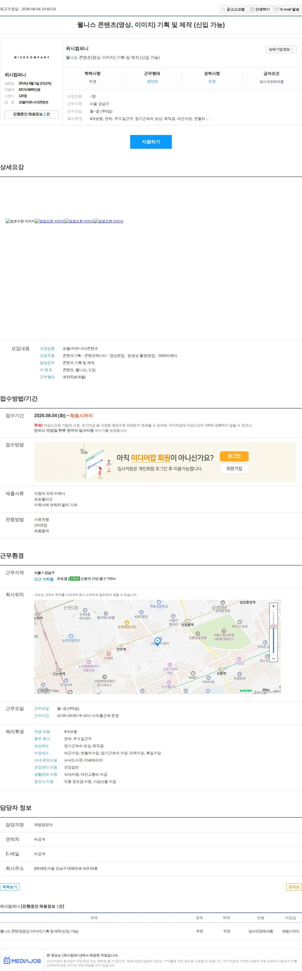 위시컴퍼니 웰니스 콘텐츠(영상, 이미지) 기획 및 제작 (신입 가능) 채용공고