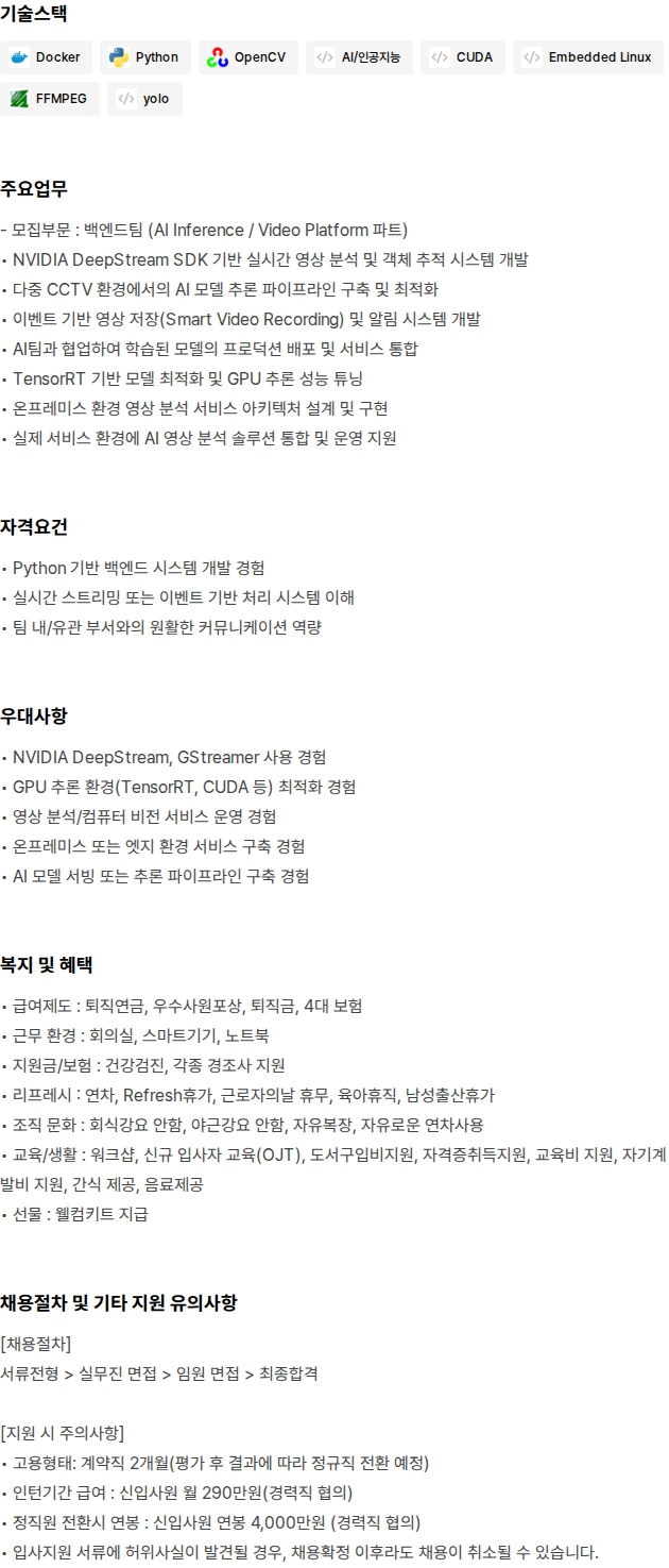 하마랩 AI 영상 분석 백엔드 엔지니어 채용공고