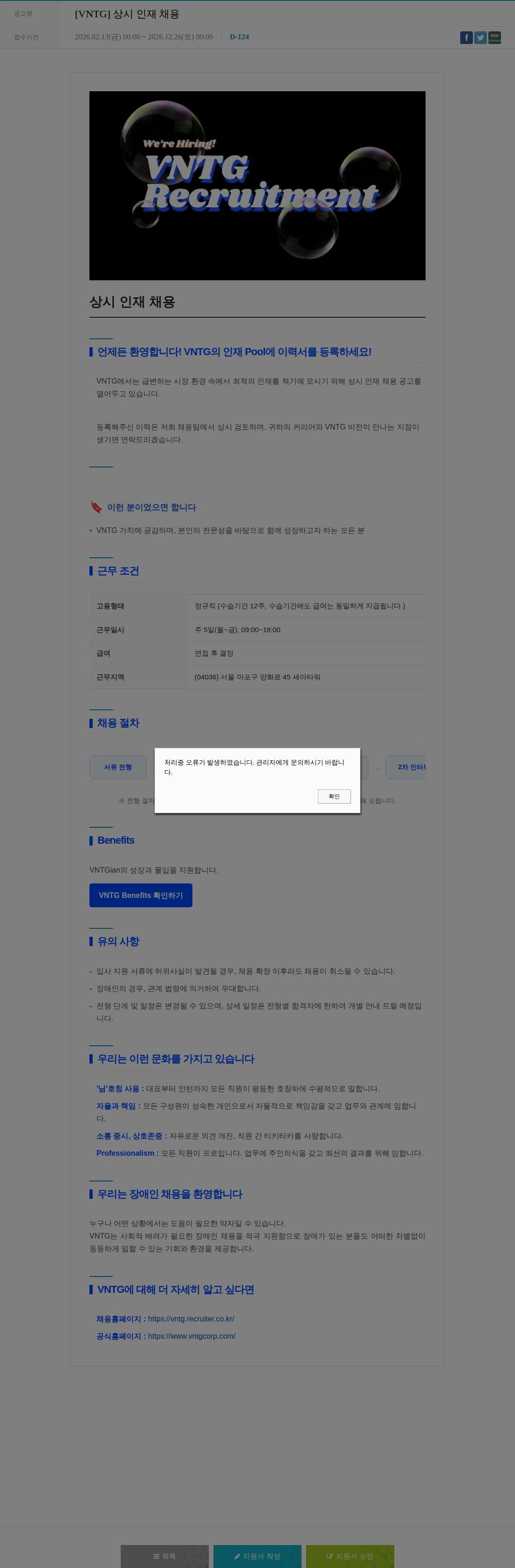 브이엔티지 [VNTG] 상시 인재 채용 채용공고