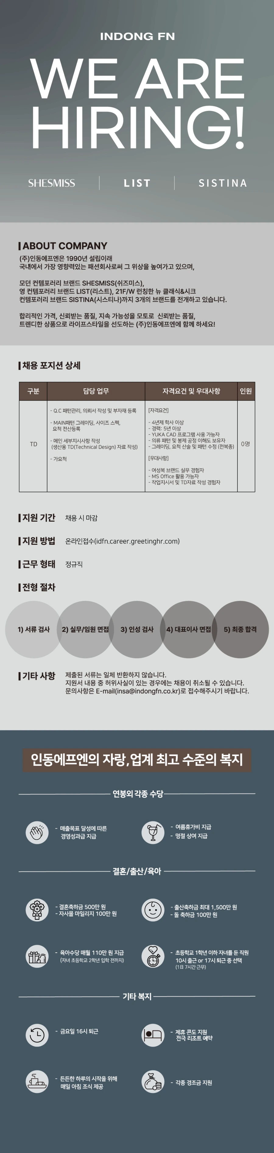 인동FN 신입/경력 수시 채용 [TD] 채용공고