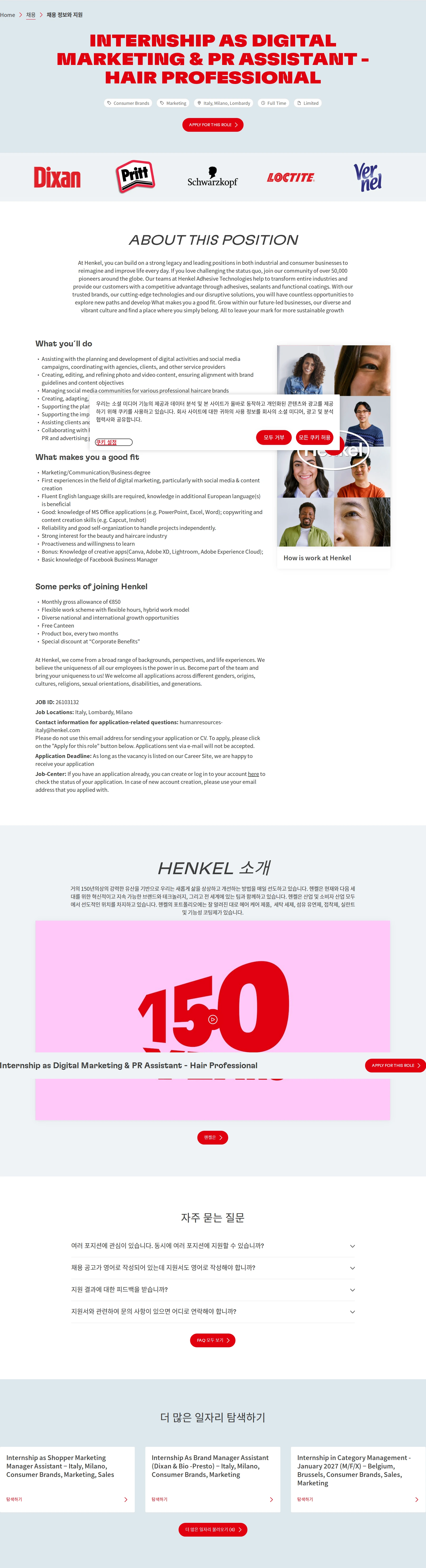 한국헨켈 Internship as Digital Marketing & PR Assistant - Hair Professional 채용공고