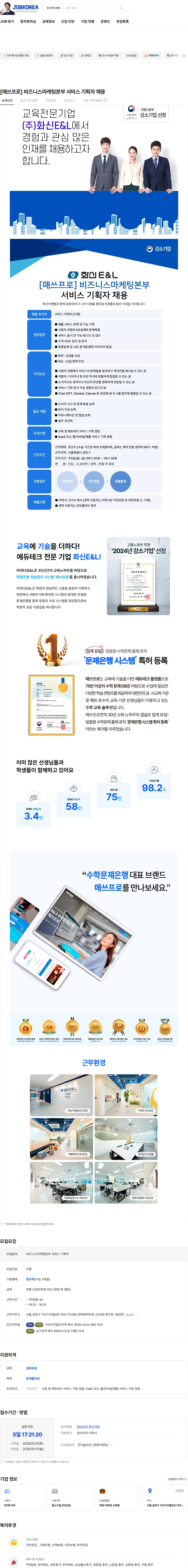 화신이앤엘 [매쓰프로] 비즈니스마케팅본부 서비스 기획자 채용 채용공고