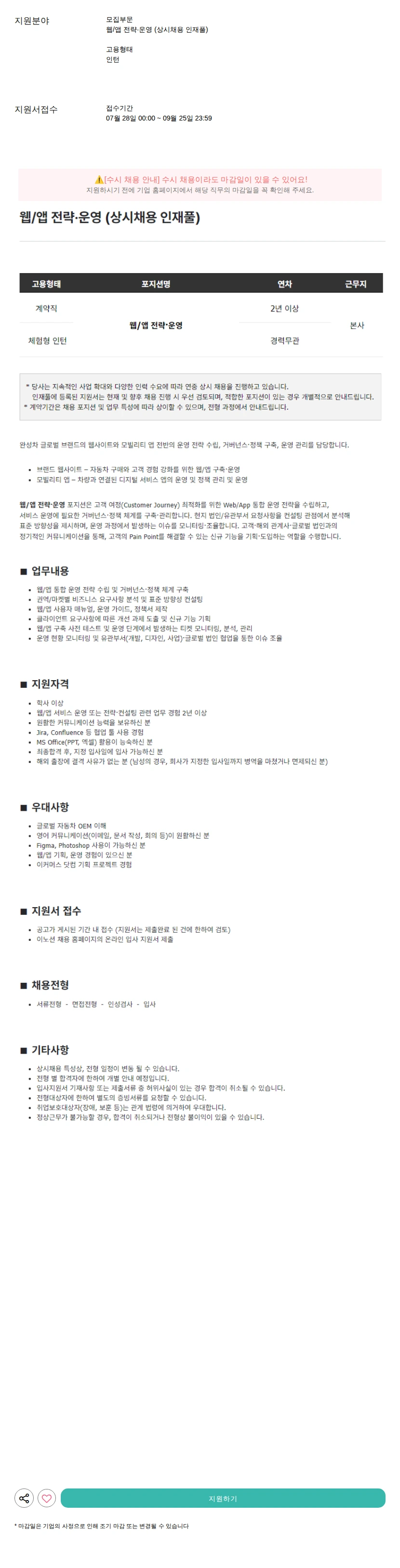 이노션 전략·운영 (상시채용 인재풀) 채용공고