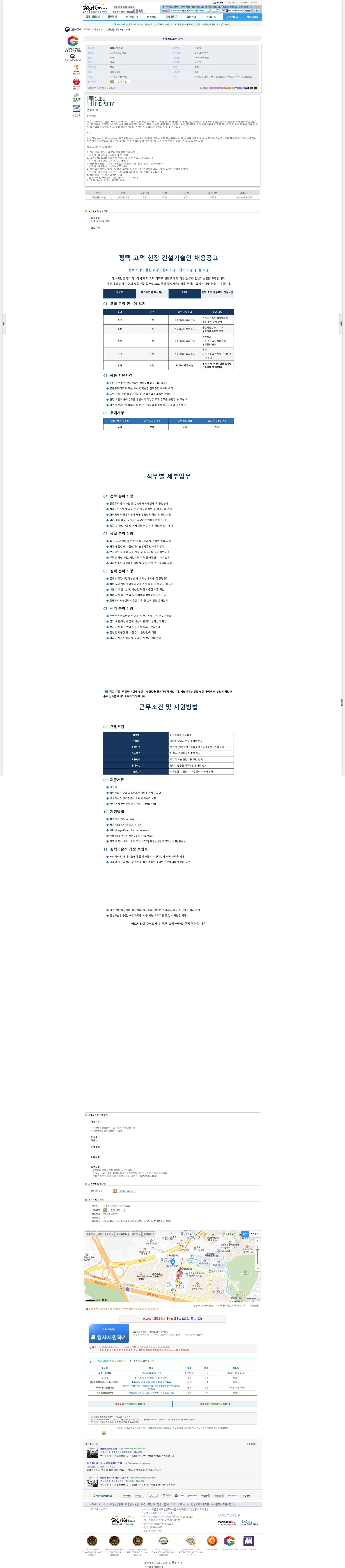 길축산업개발 건축,품질,설비,전기 채용공고