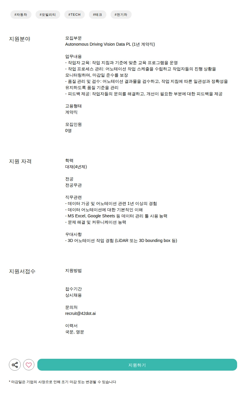 42dot Vision Data PL (1년 계약직) 채용공고