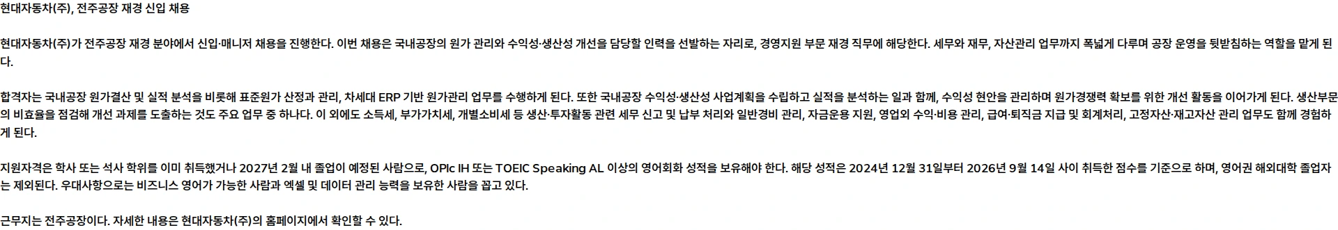 현대자동차 재경 (전주공장) 채용공고