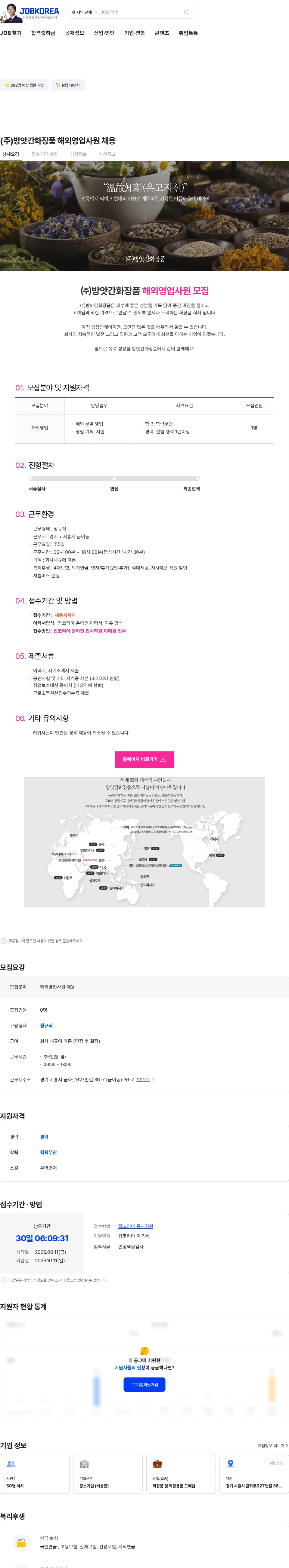 방앗간화장품 (주)방앗간화장품 해외영업사원 채용 채용공고