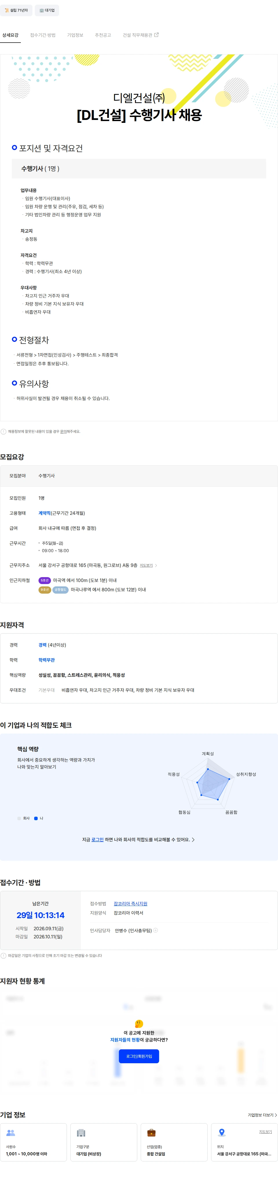 DL에프엔씨 [DL건설] 수행기사 채용 채용공고