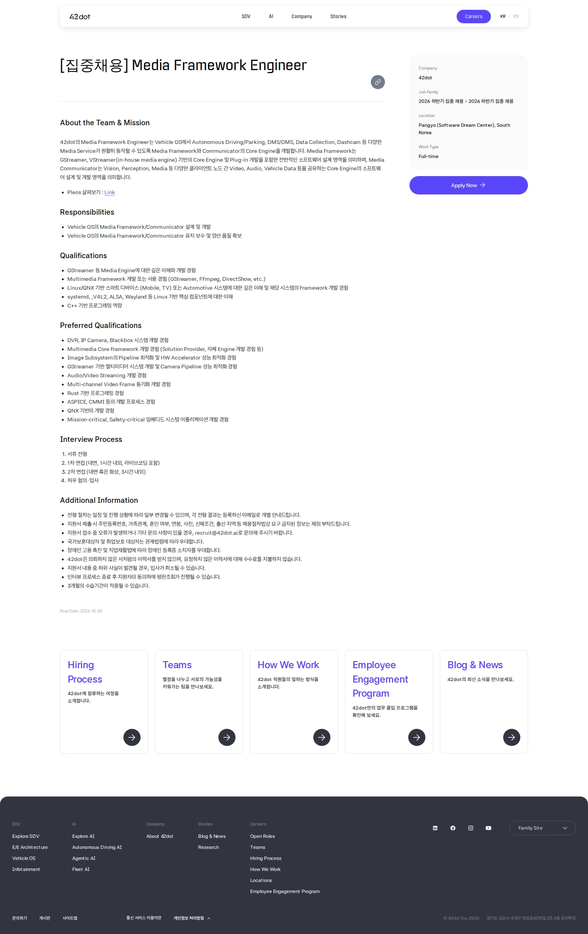 42dot [집중채용] Media Framework Engineer 채용공고
