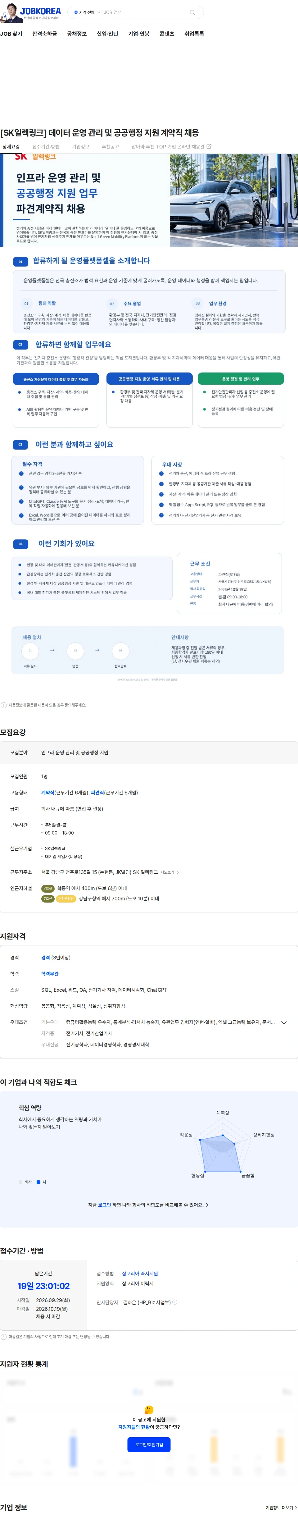 제니엘 [SK일렉링크] 데이터 운영 관리 및 공공행정 지원 계약직 채용 채용공고