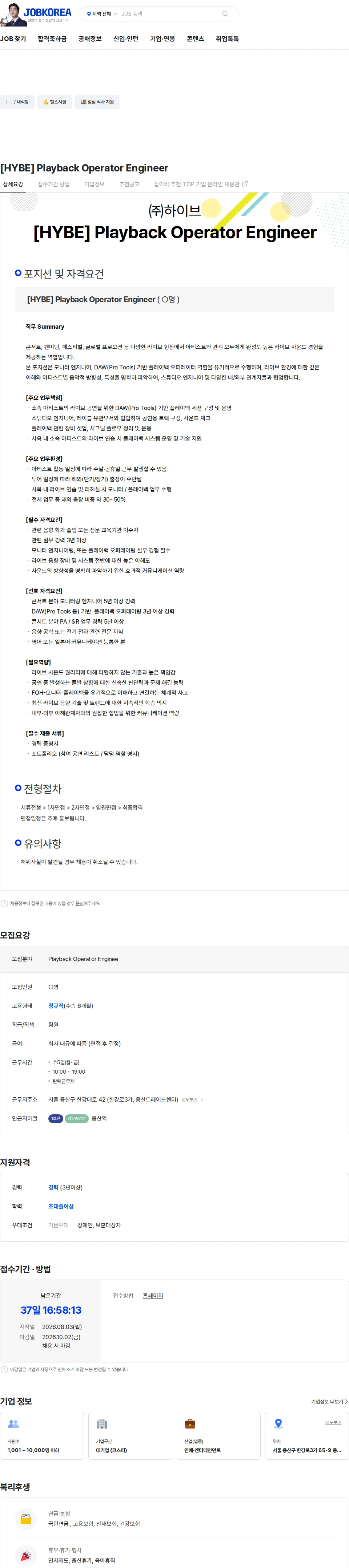 하이브 [HYBE] Playback Operator Engineer 채용공고