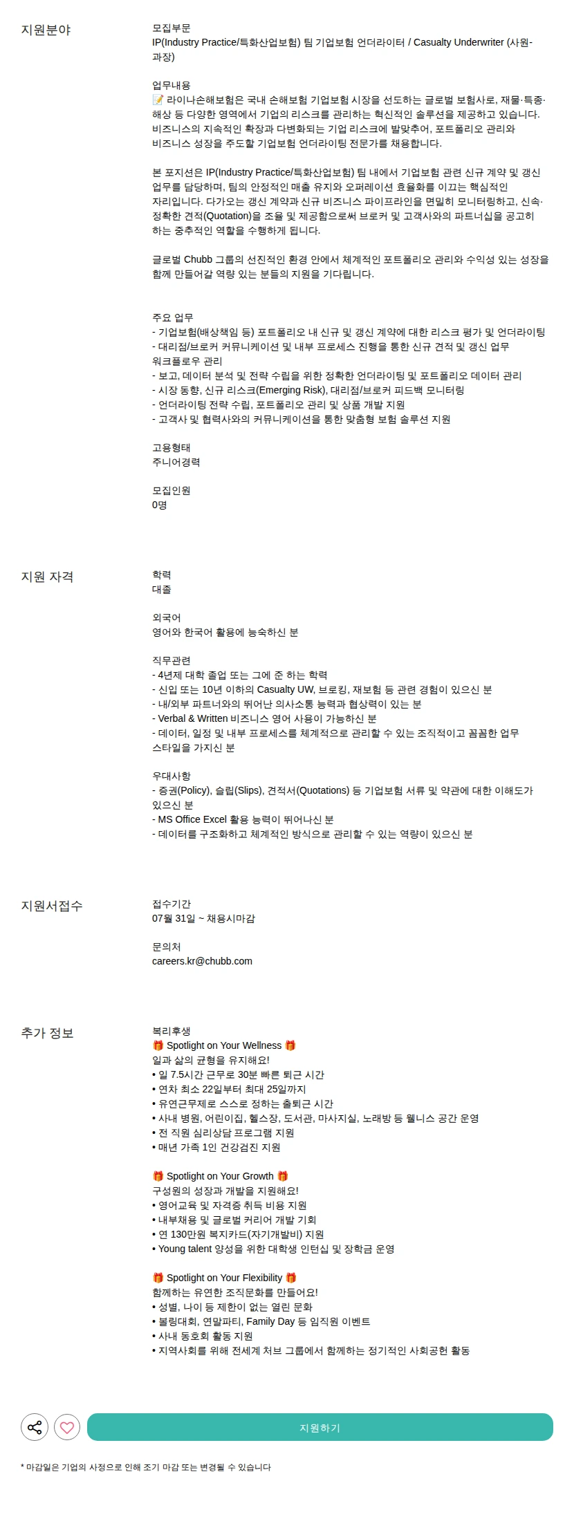라이나손해보험 기업보험 언더라이터 / Casualty Underwriter (사원-과장) 채용공고
