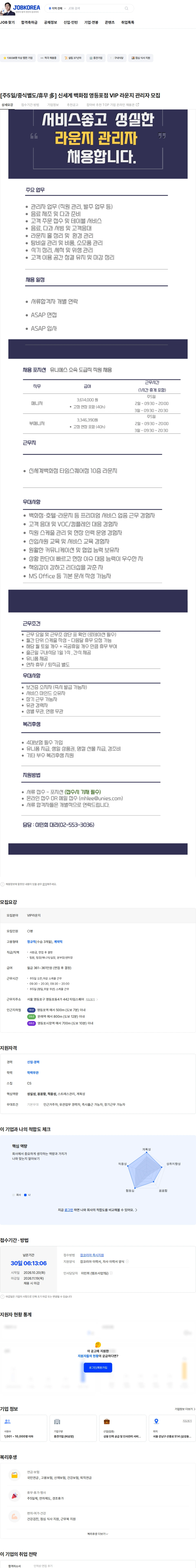유니에스 [주5일/중식별도/휴무 多] 신세계 백화점 영등포점 VIP 라운지 관리자 모집 채용공고