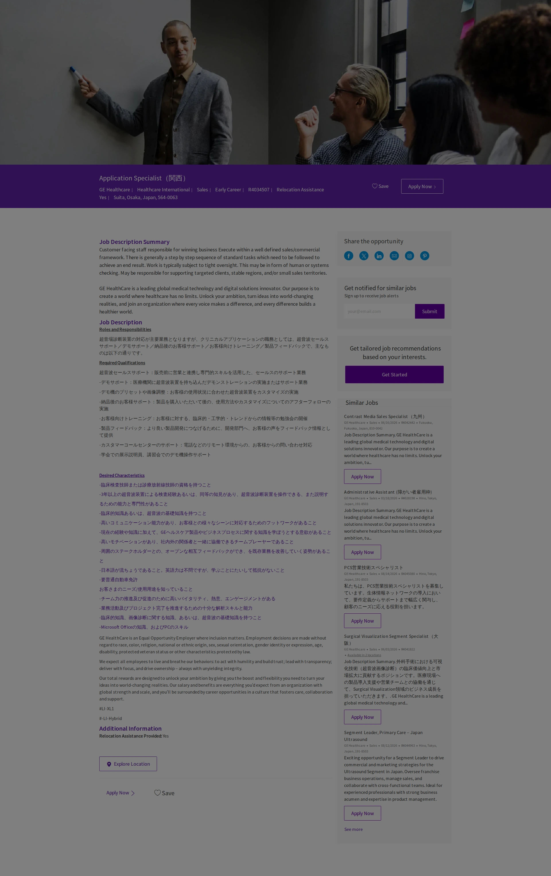 GE헬스케어 Application Specialist（関西） 채용공고