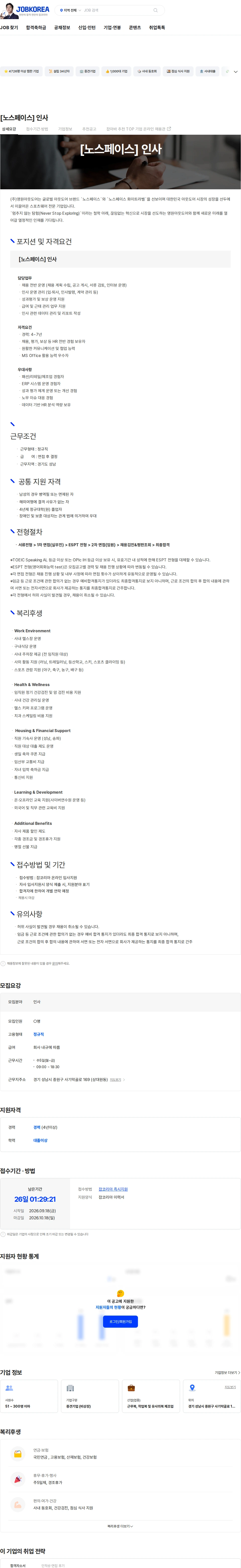 영원아웃도어 [노스페이스] 인사 채용공고