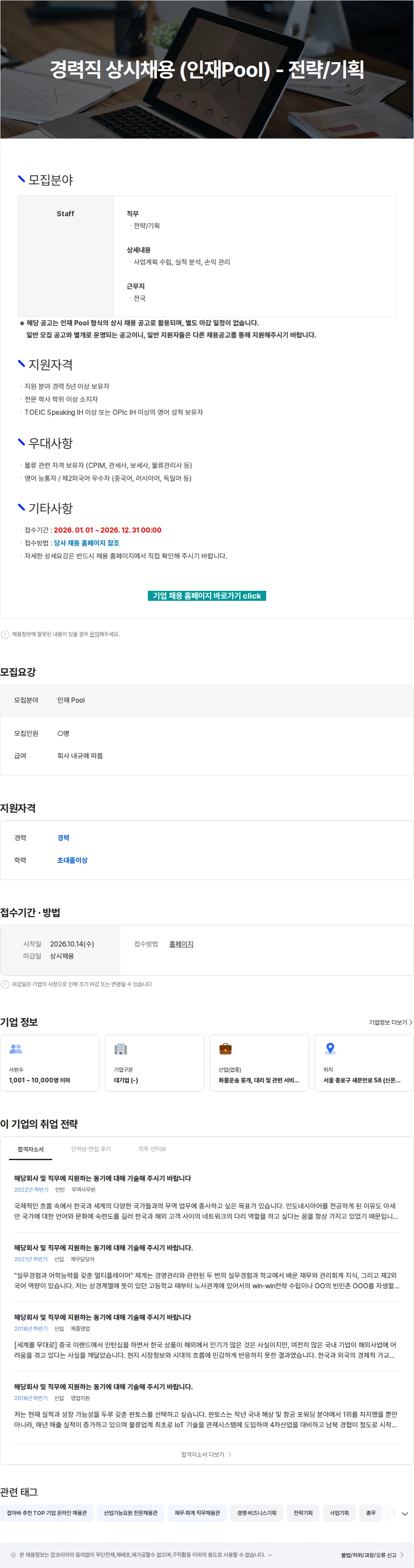 엘엑스판토스 경력직 상시채용 (인재Pool) - 전략/기획 채용공고