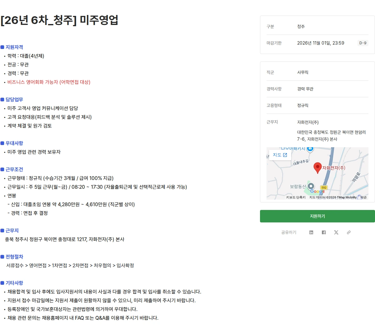 자화전자 [26년 6차_청주] 미주영업 채용공고