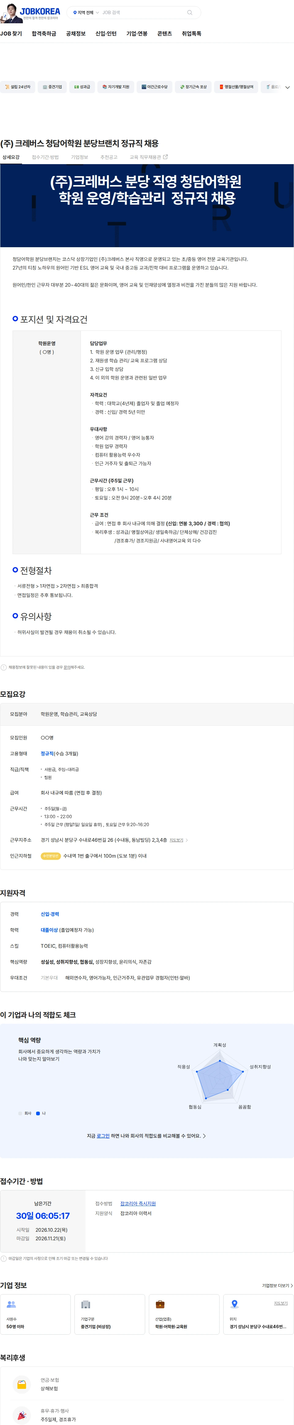 크레버스 (주) 크레버스 청담어학원 분당브랜치 정규직 채용 채용공고