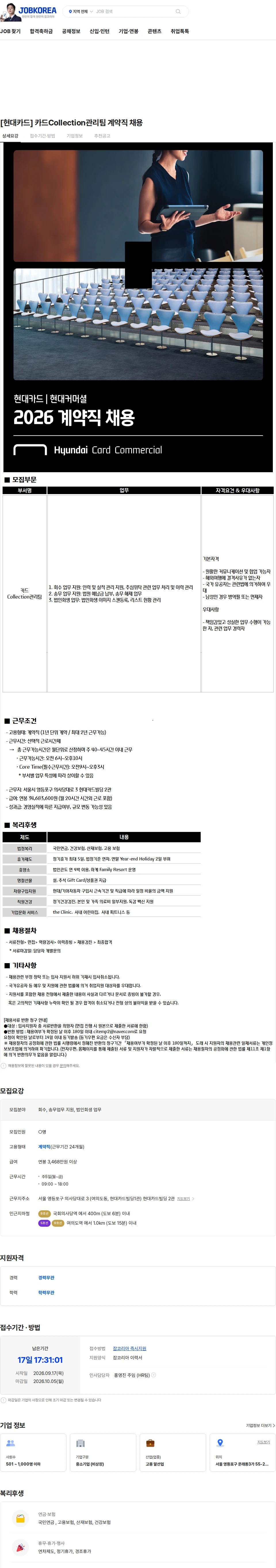 현대카드 [현대카드] 카드Collection관리팀 계약직 채용 채용공고