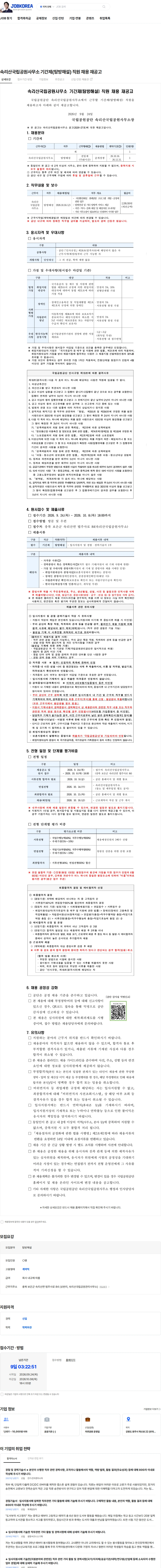 국립공원공단 속리산국립공원사무소 기간제(탐방해설) 직원 채용 재공고 채용공고