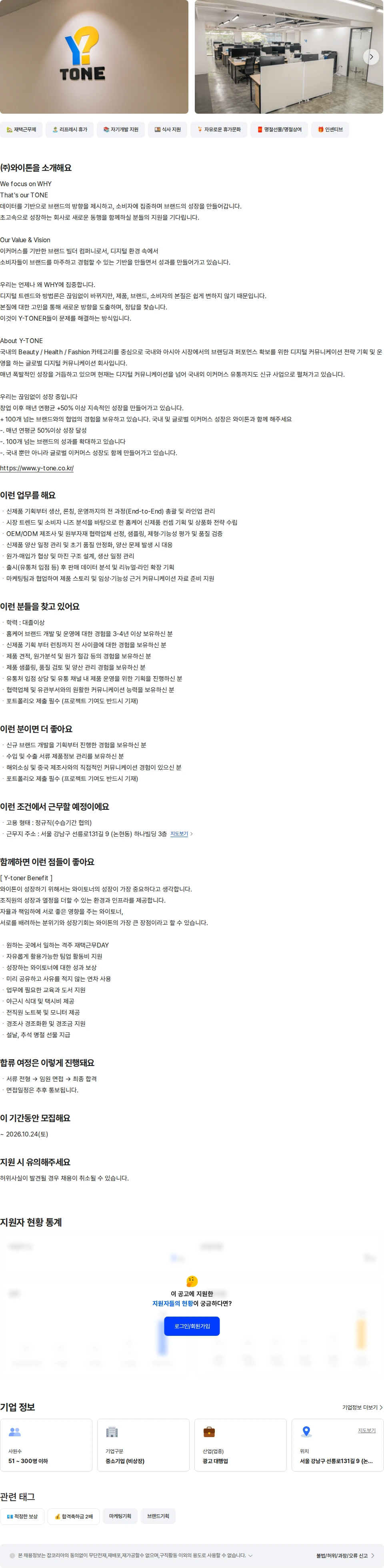 와이톤 상품기획 BM (생활용품) 채용공고