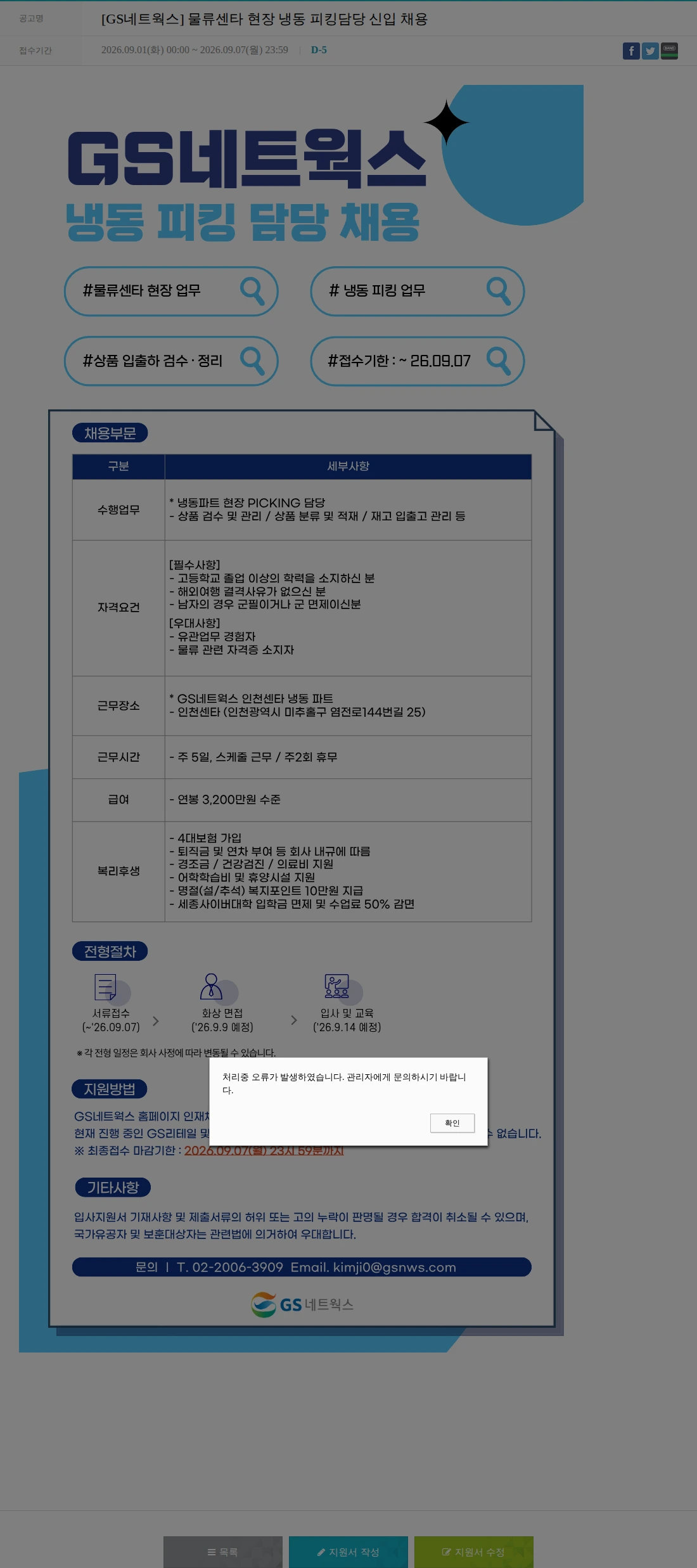 GS네트웍스 [GS네트웍스] 물류센타 현장 냉동 피킹담당 신입 채용 채용공고