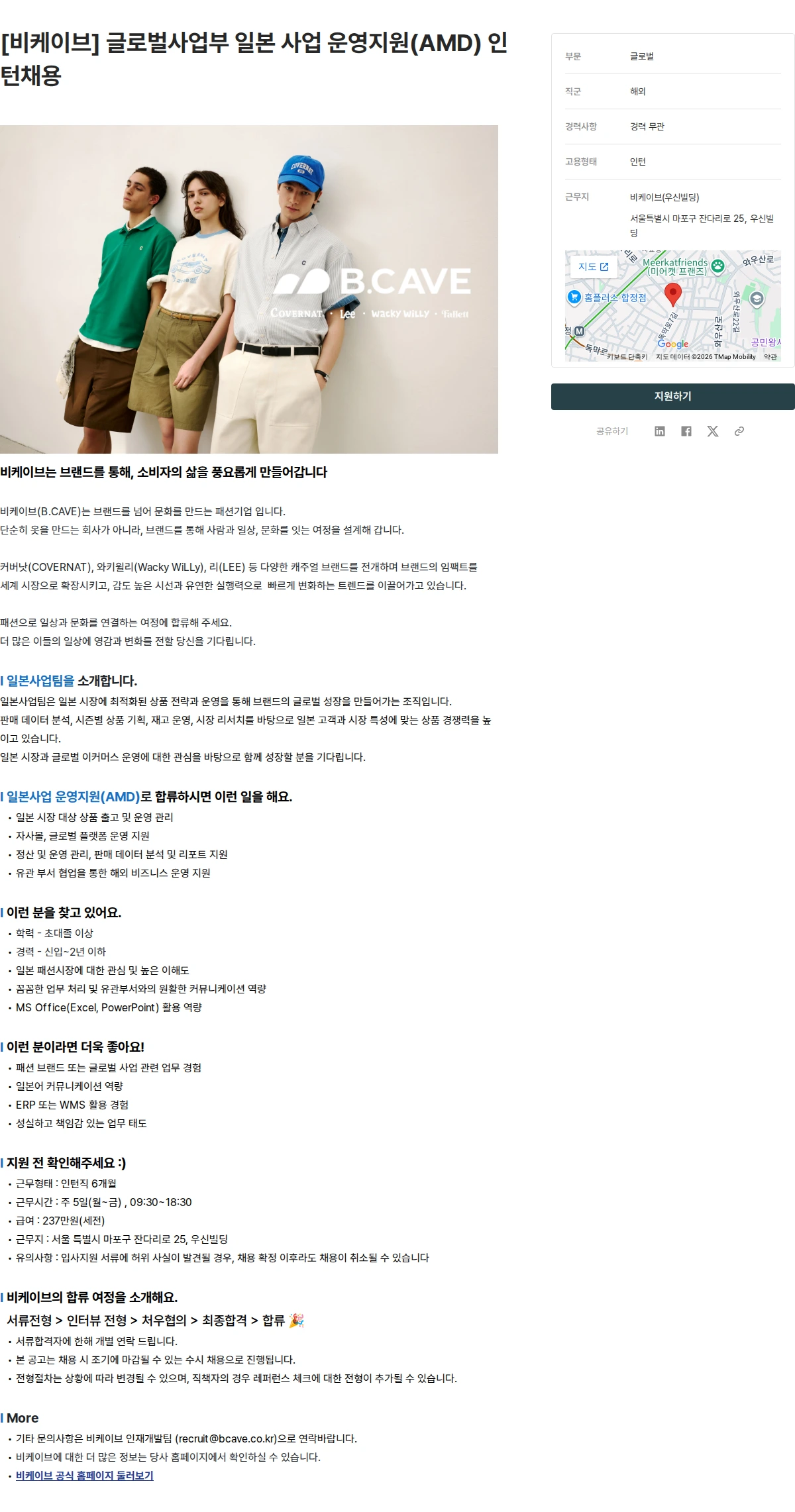 비케이브 [비케이브] 글로벌사업부 일본 사업 운영지원(AMD) 인턴채용 채용공고