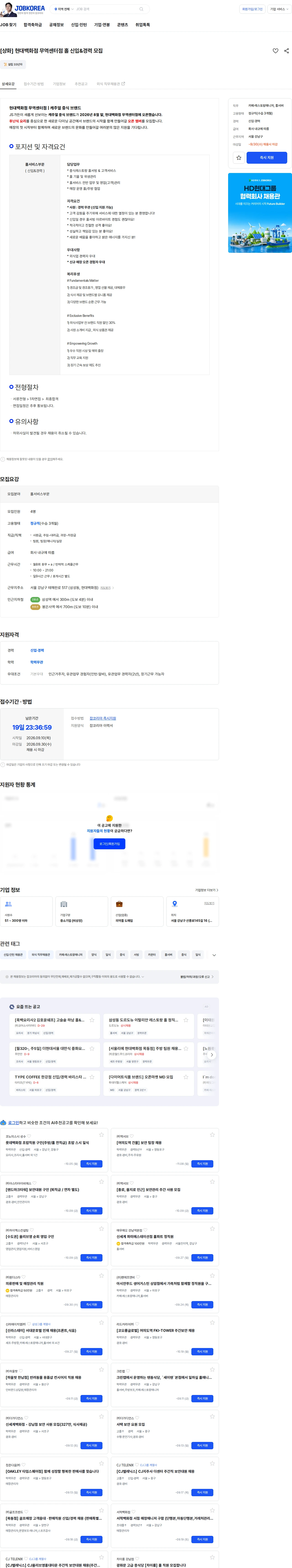 메디랩코리아 [샹화] 현대백화점 무역센터점 홀 신입&경력 모집 채용공고