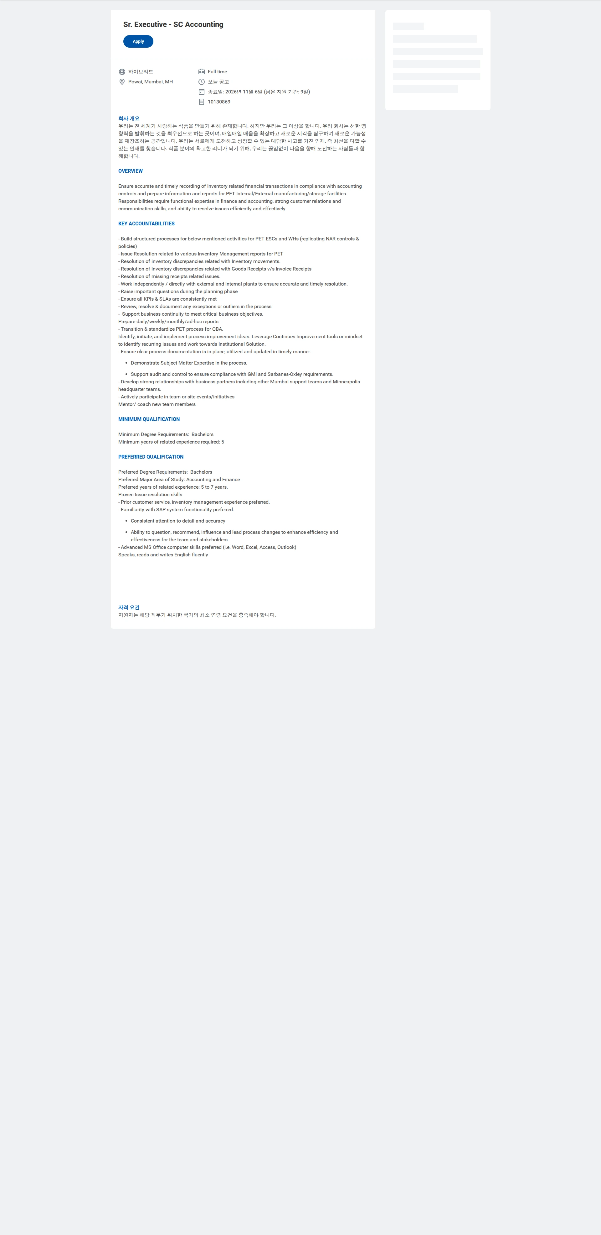 General Mills Sr. Executive - SC Accounting 채용공고