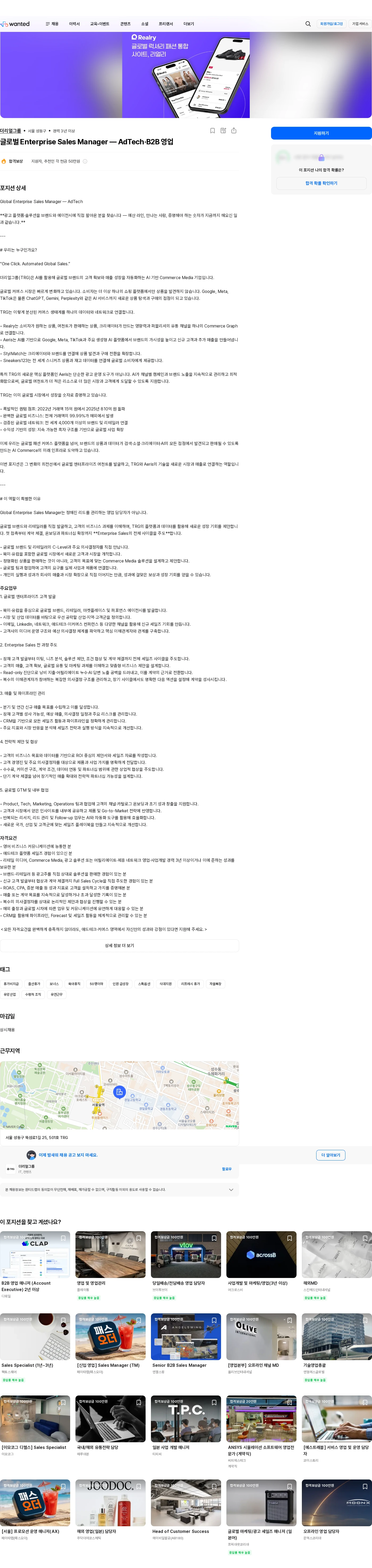 더리얼그룹 글로벌 Enterprise Sales Manager — AdTech·B2B 영업 채용공고