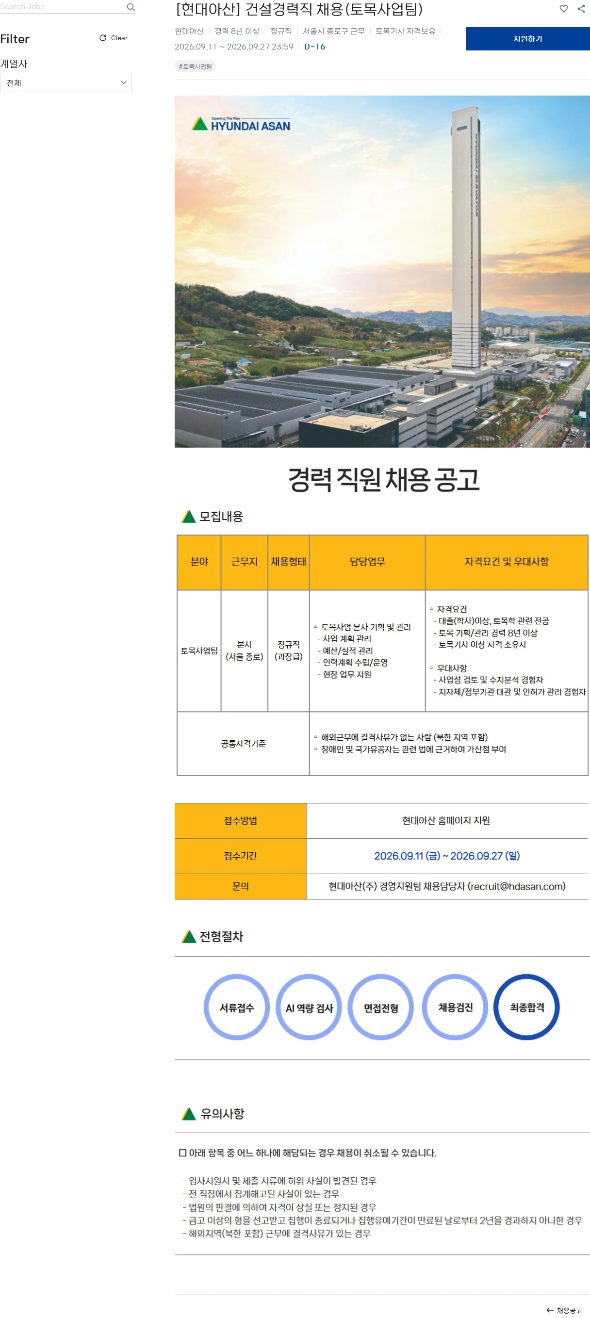 현대아산 [현대아산] 건설경력직 채용(토목사업팀) 채용공고
