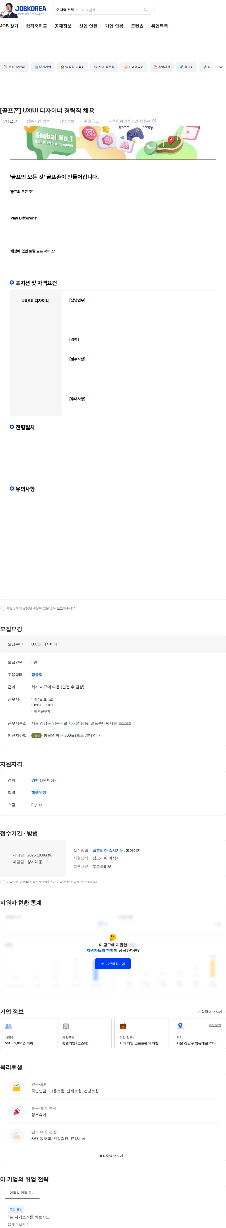 골프존 [골프존] UX/UI 디자이너 경력직 채용 채용공고