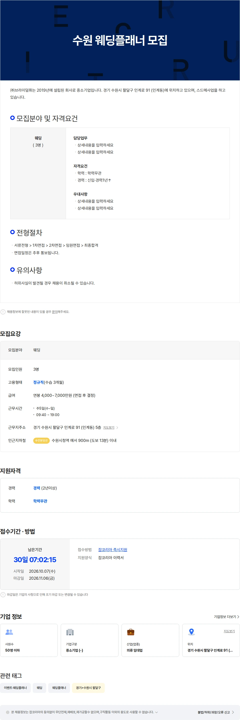 브라이덜휘 수원 웨딩플래너 모집 채용공고