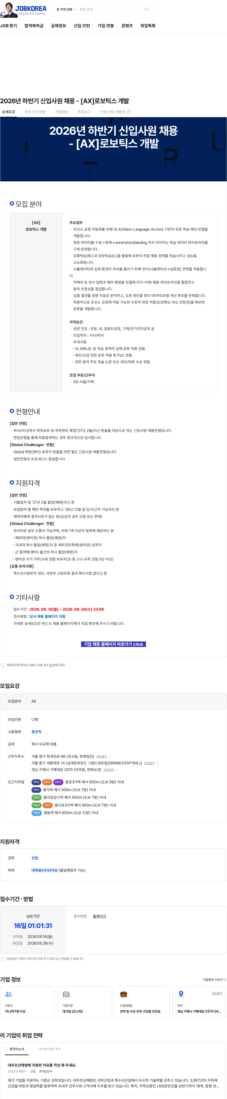 한화오션 2026년 하반기 신입사원 채용 - [AX]로보틱스 개발 채용공고