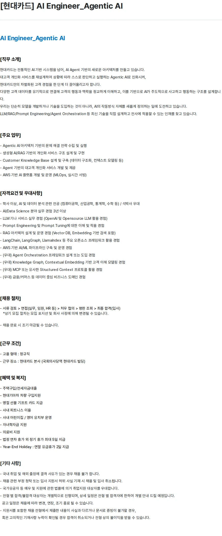 현대카드 [현대카드] AI Engineer_Agentic AI 채용공고