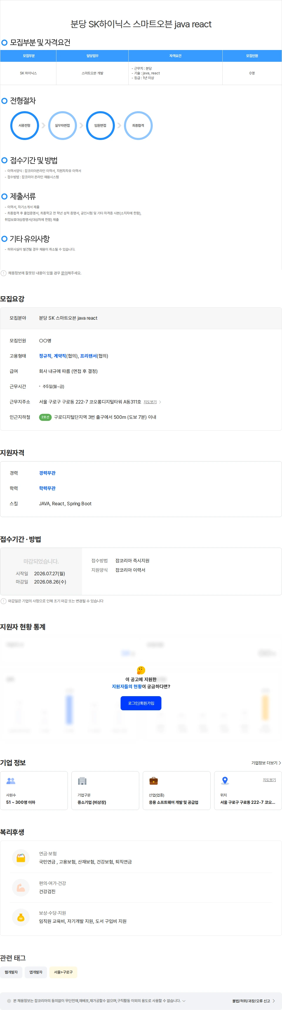 위쉬정보기술 분당 SK하이닉스 스마트오븐 java react 채용공고