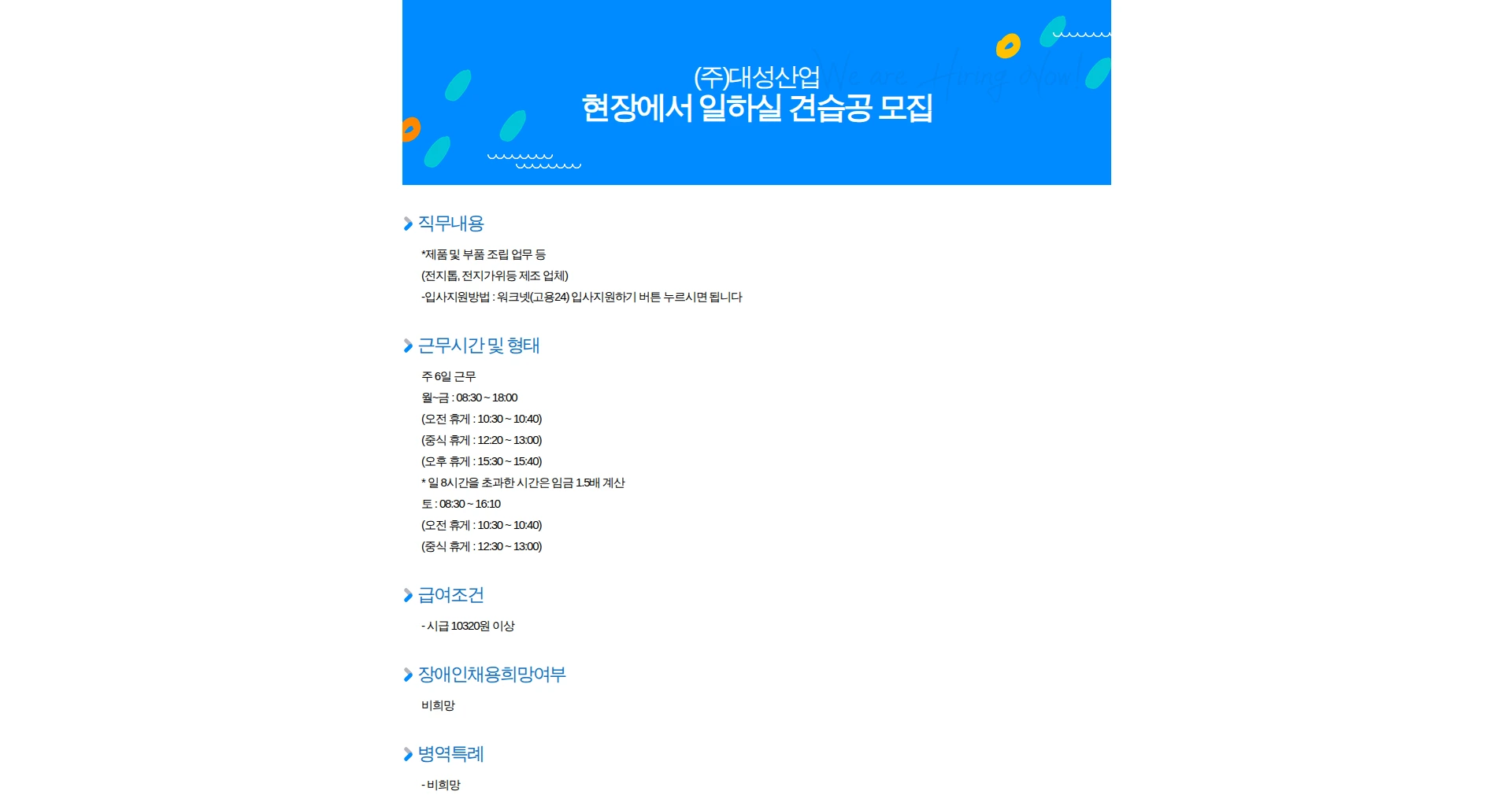 대성산업 현장에서 일하실 견습공 모집 채용공고
