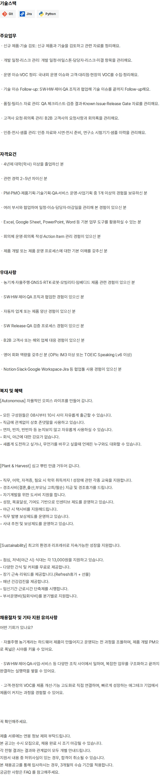 긴트 제품 개발 PM 채용공고