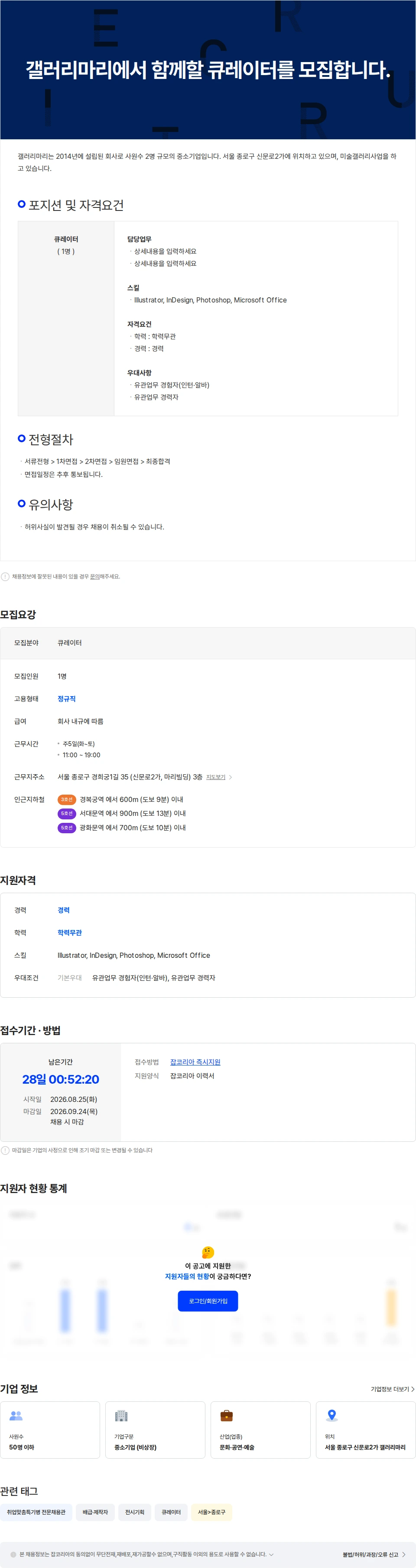 갤러리마리 갤러리마리에서 함께할 큐레이터를 모집합니다. 채용공고