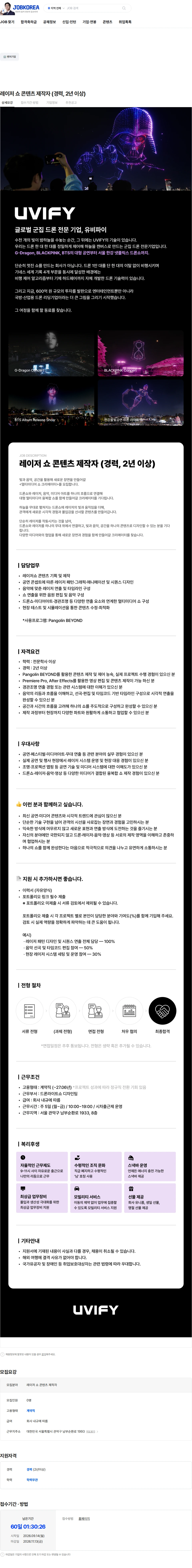 유비파이 레이저 쇼 콘텐츠 제작자 (경력, 2년 이상) 채용공고