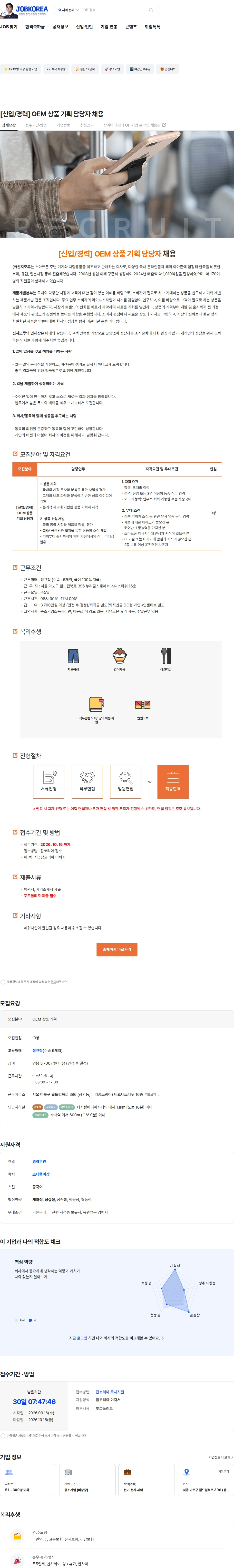 신지모루 [신입/경력] OEM 상품 기획 담당자 채용 채용공고