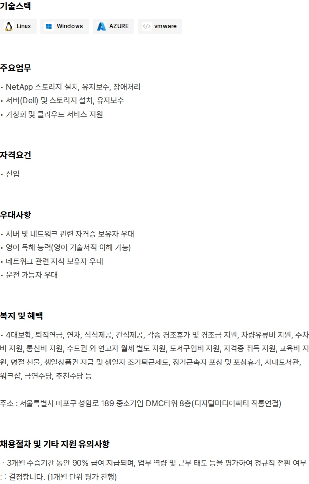 이비즈테크 시스템 사업부 엔지니어 신입 채용공고