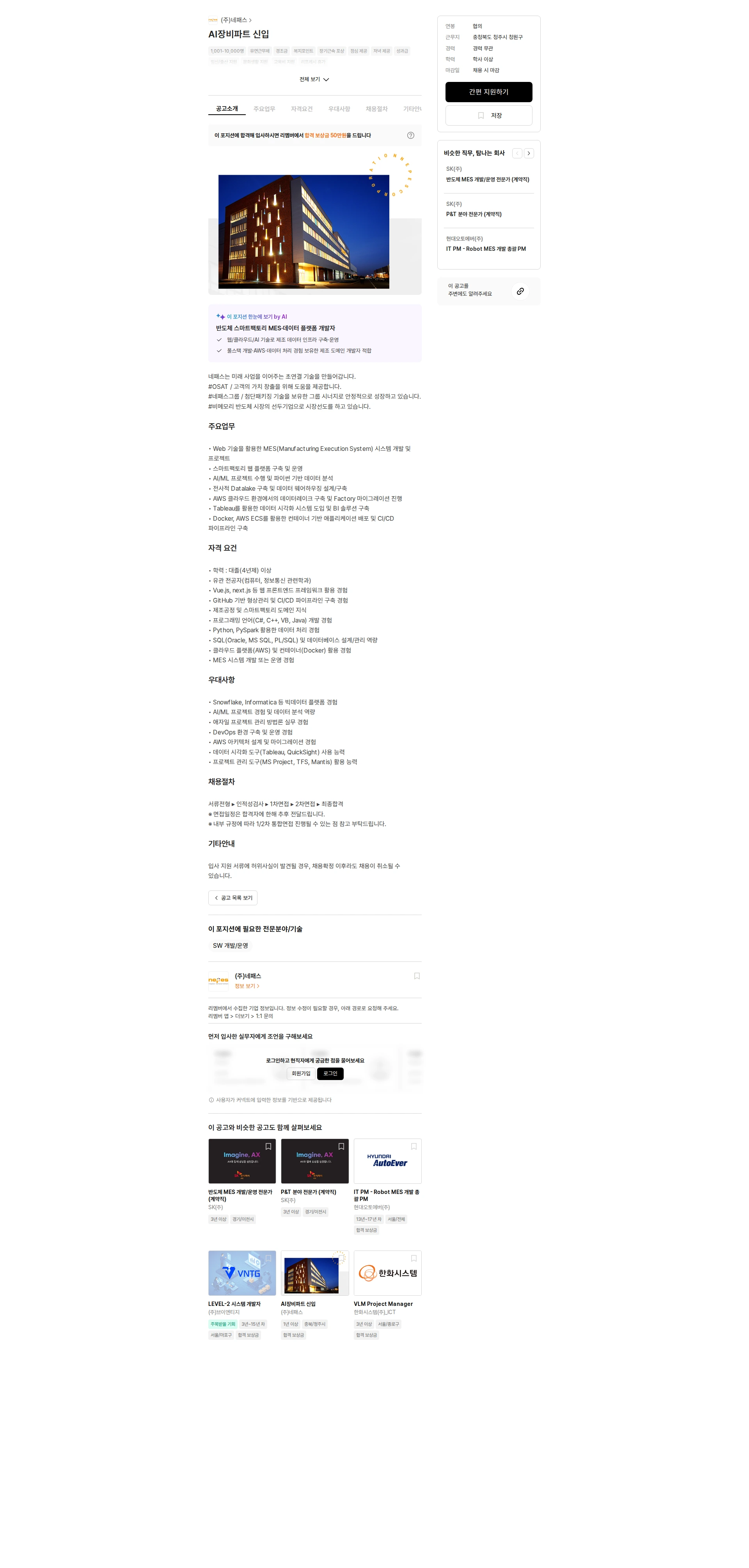 네패스 AI장비파트 신입 채용공고