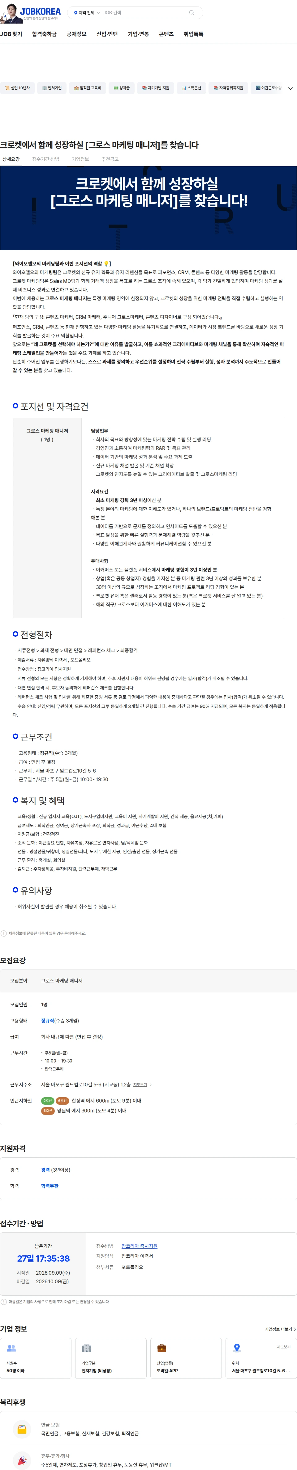 와이오엘오 크로켓에서 함께 성장하실 [그로스 마케팅 매니저]를 찾습니다 채용공고