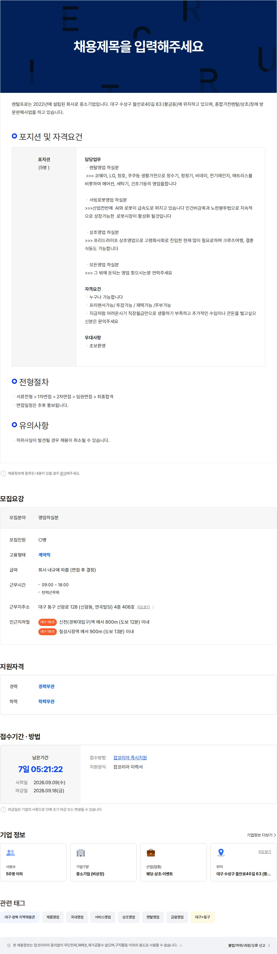 렌탈프로 영업하실분 모십니다 채용공고