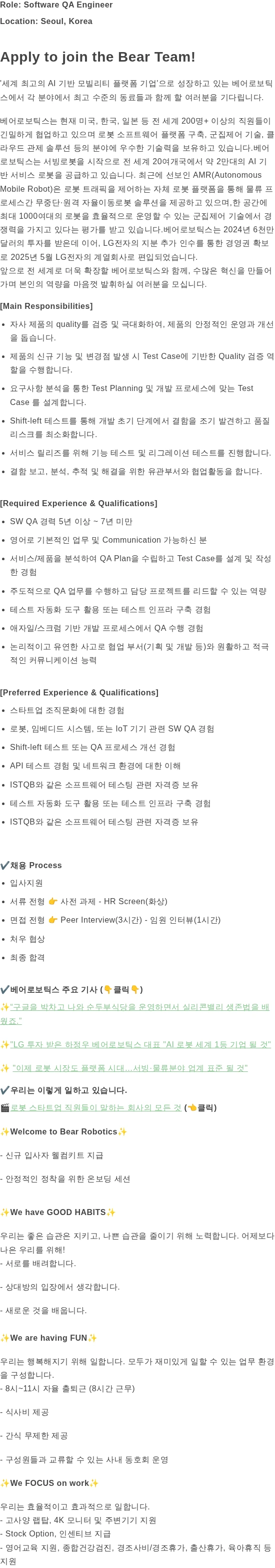 베어로보틱스 Software QA Engineer 채용공고
