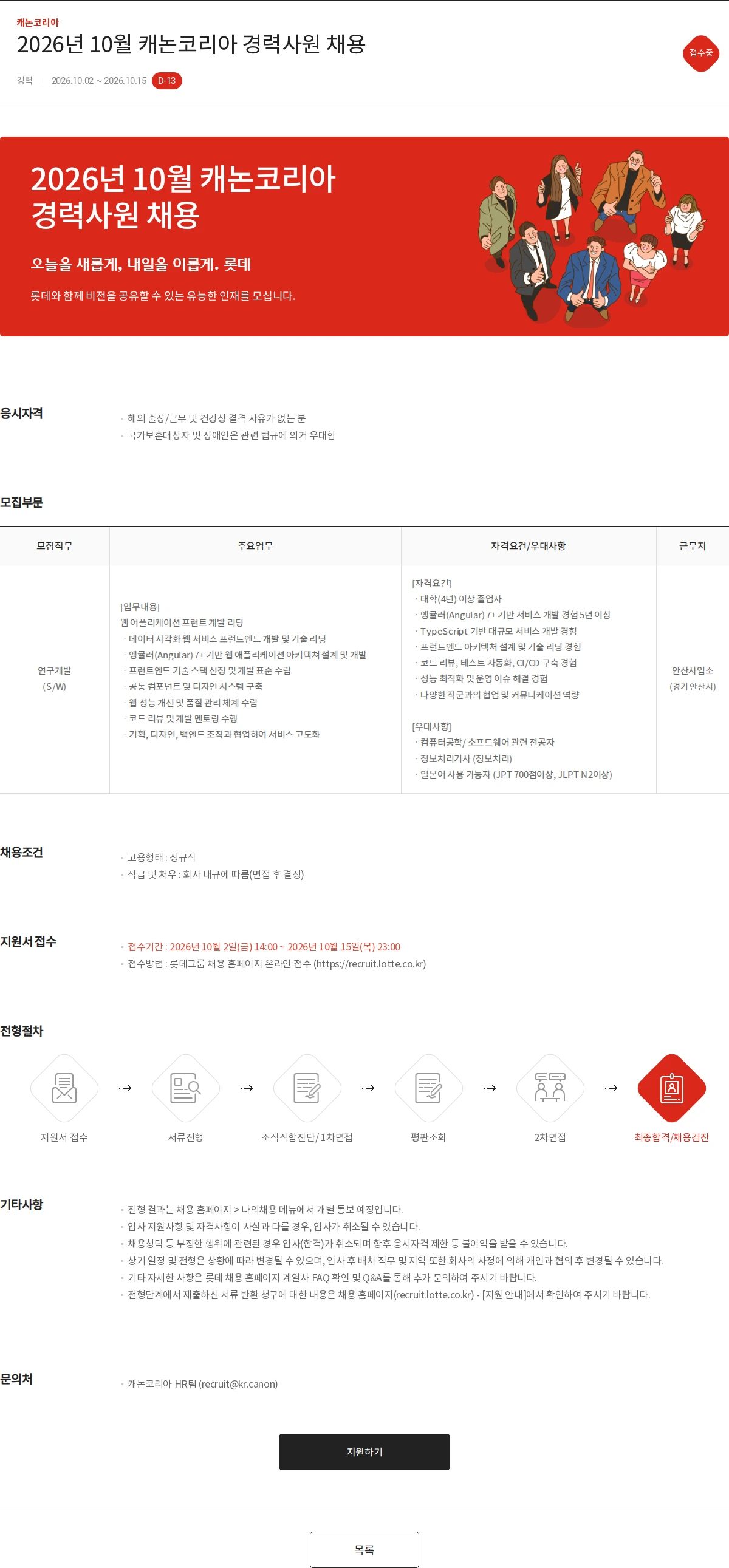 캐논코리아 2026년 10월 캐논코리아 경력사원 채용 채용공고
